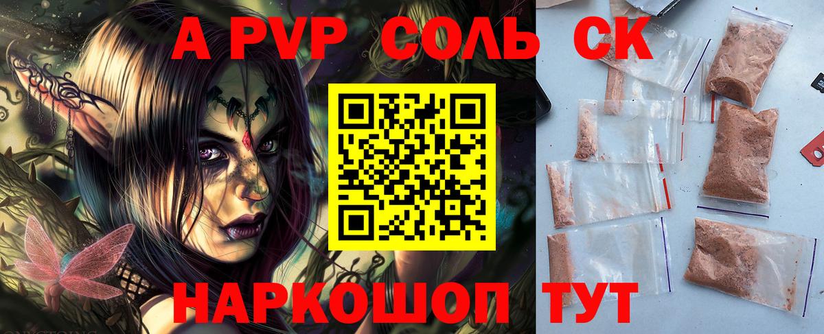 APVP Crystall  Вход с VPN  Северодвинск  A PVP СК КРИС  Alpha-PVP СК КРИС 