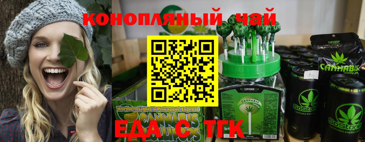 Еда ТГК марихуана Северодвинск