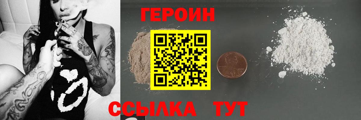 Героин VHQ  Вход с VPN  Северодвинск 