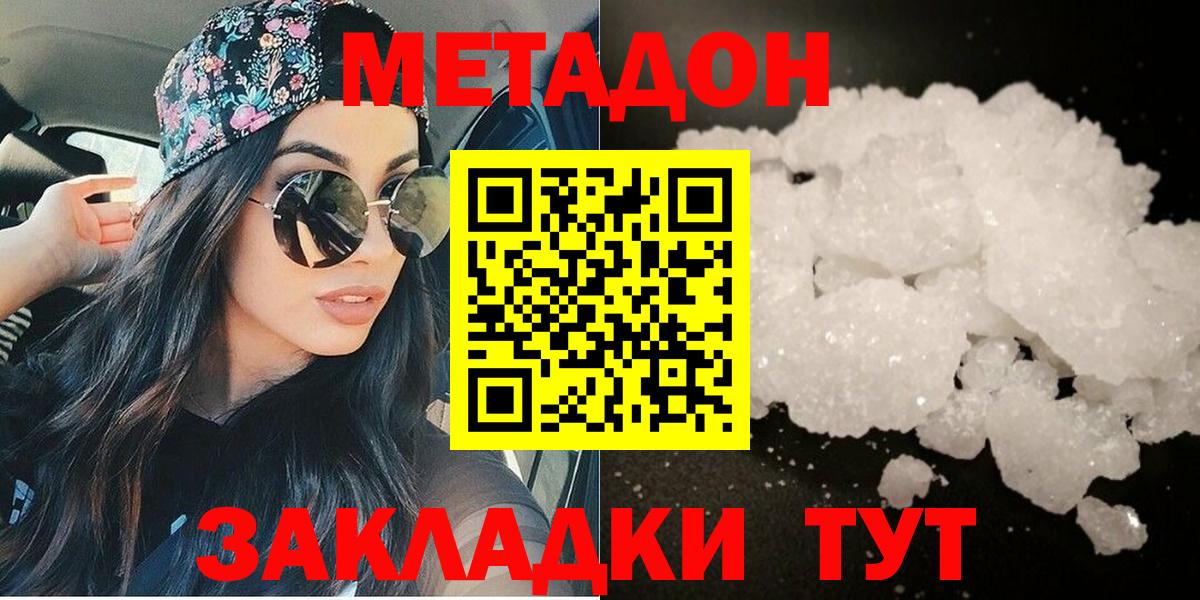 Северодвинск  Метадон кристалл  Вход с VPN 