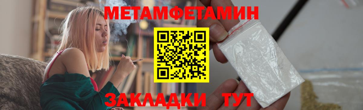 Первитин  МЕТАМФЕТАМИН Methamphetamine  Вход с VPN  Северодвинск 
